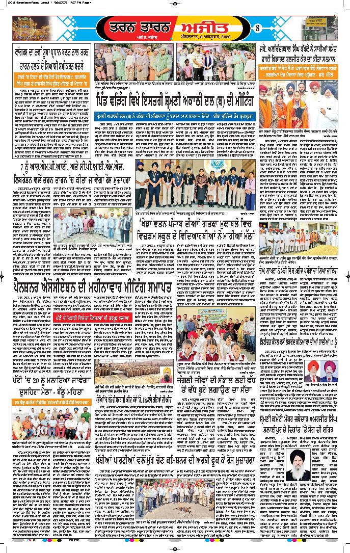 ਤਰਨ ਤਾਰਨ - 8