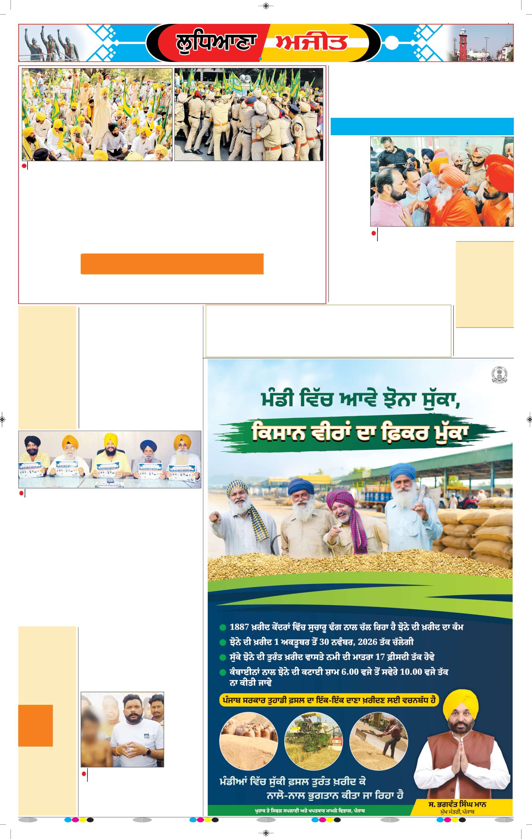 ਲੁਧਿਆਣਾ - 5
