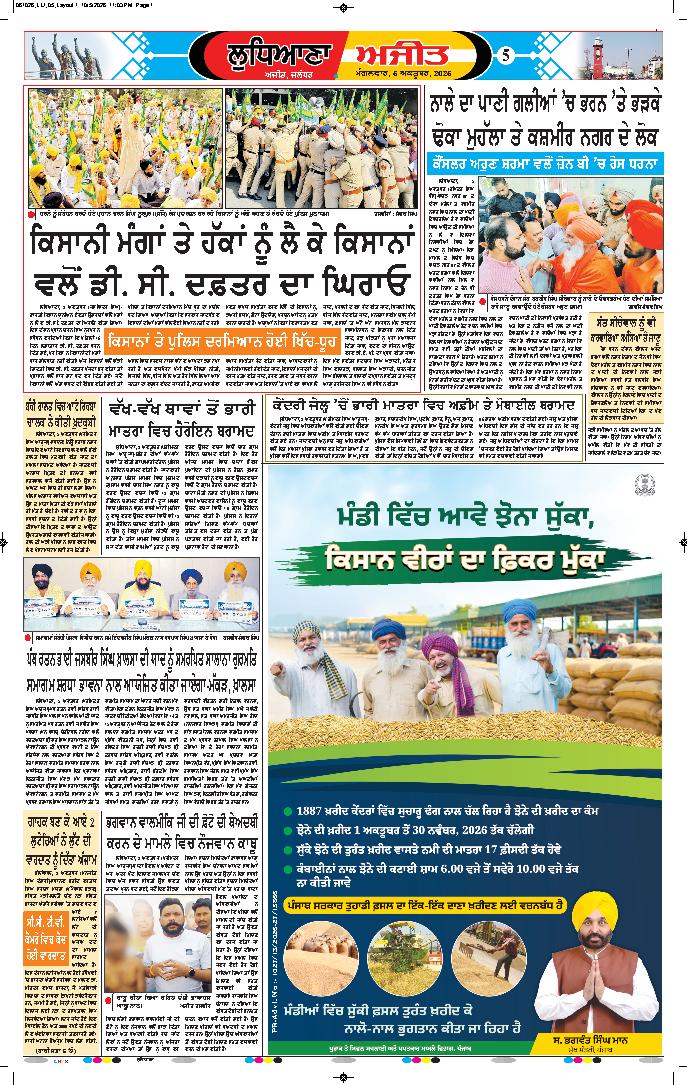 ਲੁਧਿਆਣਾ - 5