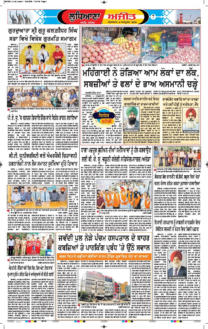 ਲੁਧਿਆਣਾ - 7