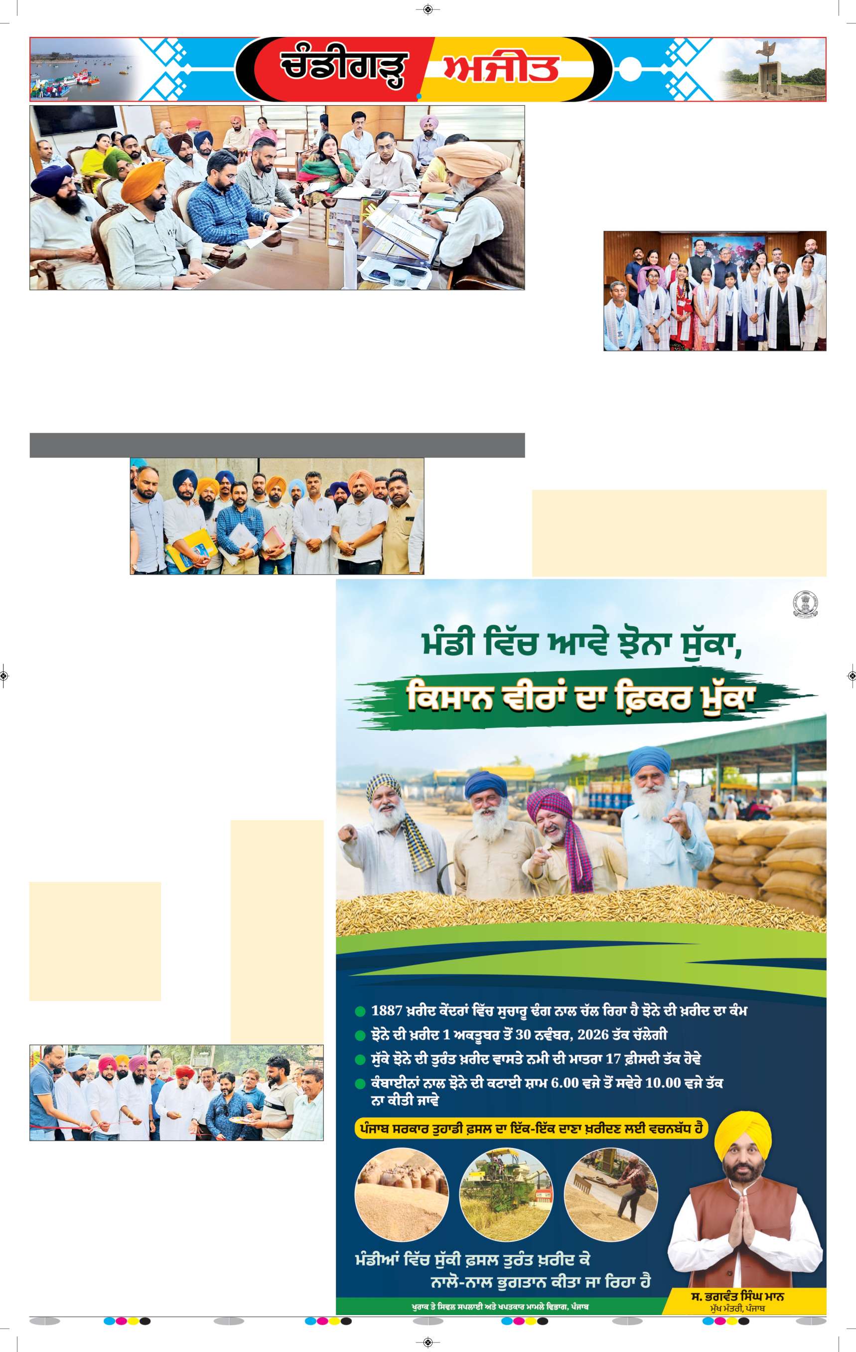 ਚੰਡੀਗੜ੍ਹ /ਸਾਹਿਬਜ਼ਾਦਾ ਅਜੀਤ ਸਿੰਘ ਨਗਰ - 5