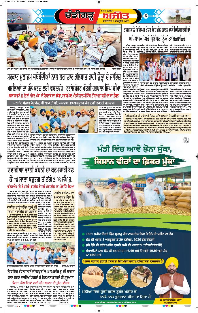 ਚੰਡੀਗੜ੍ਹ /ਸਾਹਿਬਜ਼ਾਦਾ ਅਜੀਤ ਸਿੰਘ ਨਗਰ - 5