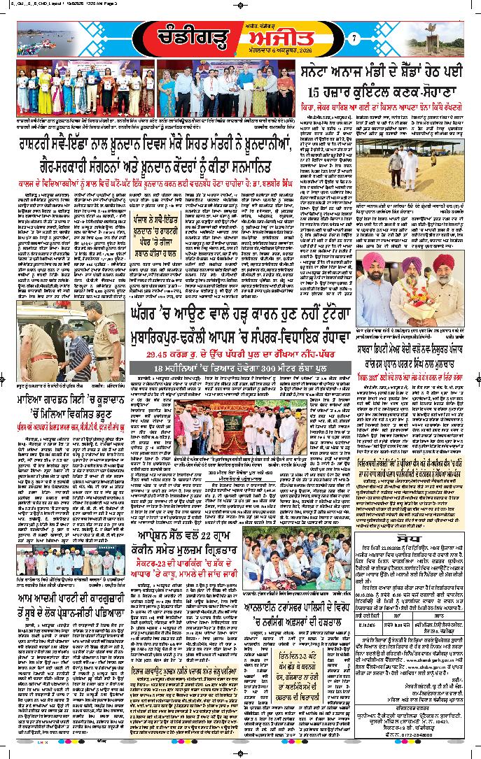 ਚੰਡੀਗੜ੍ਹ /ਸਾਹਿਬਜ਼ਾਦਾ ਅਜੀਤ ਸਿੰਘ ਨਗਰ - 7