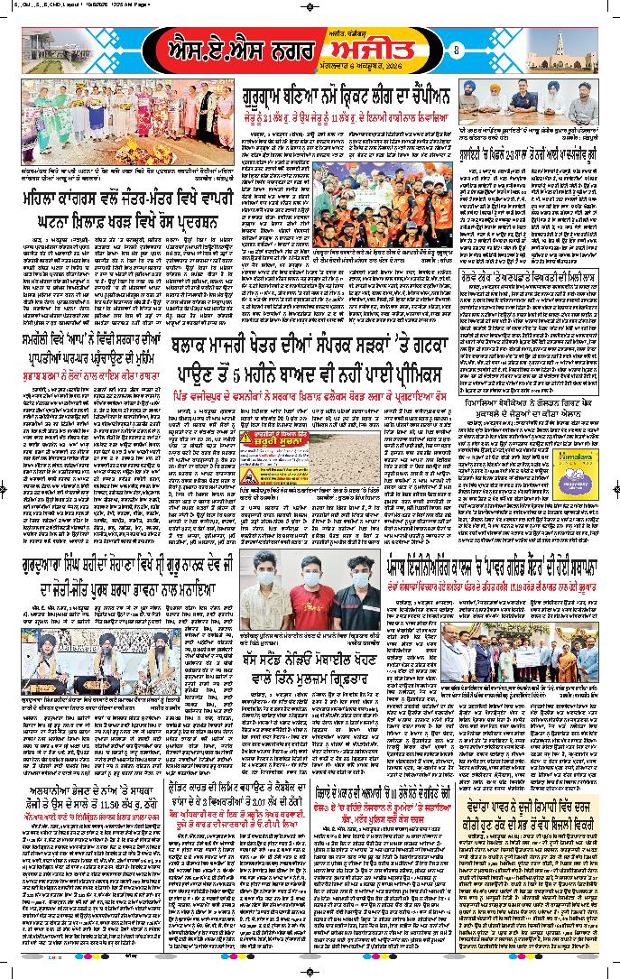 ਚੰਡੀਗੜ੍ਹ /ਸਾਹਿਬਜ਼ਾਦਾ ਅਜੀਤ ਸਿੰਘ ਨਗਰ - 8