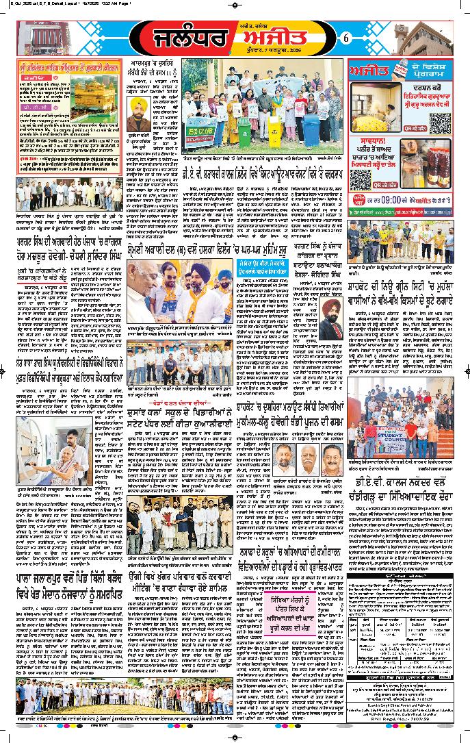 ਜਲੰਧਰ  - e1