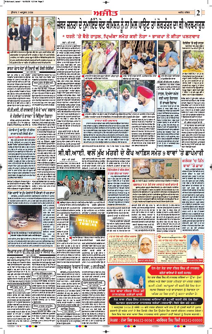ਜਲੰਧਰ  - 2