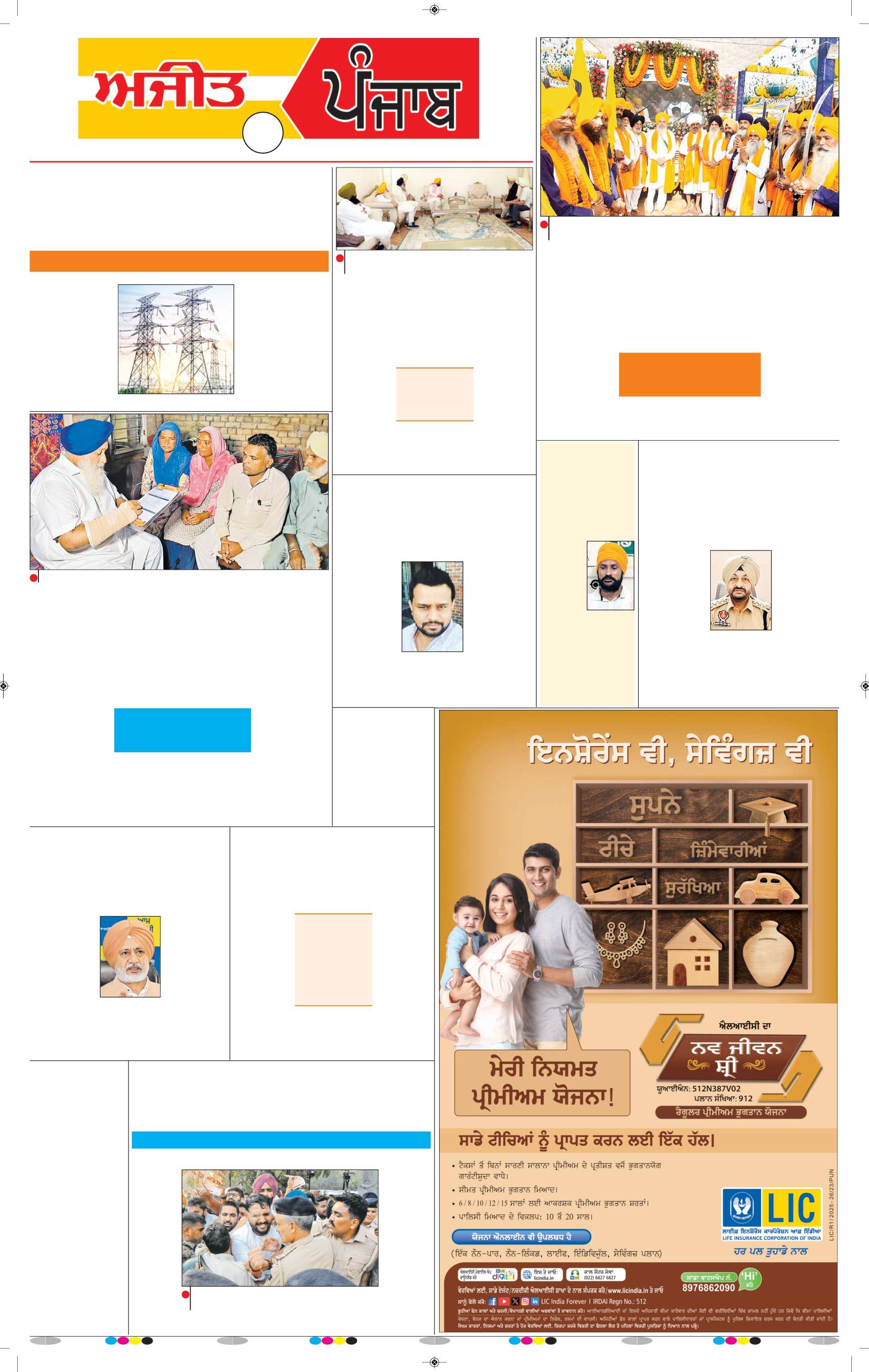ਜਲੰਧਰ  - 3