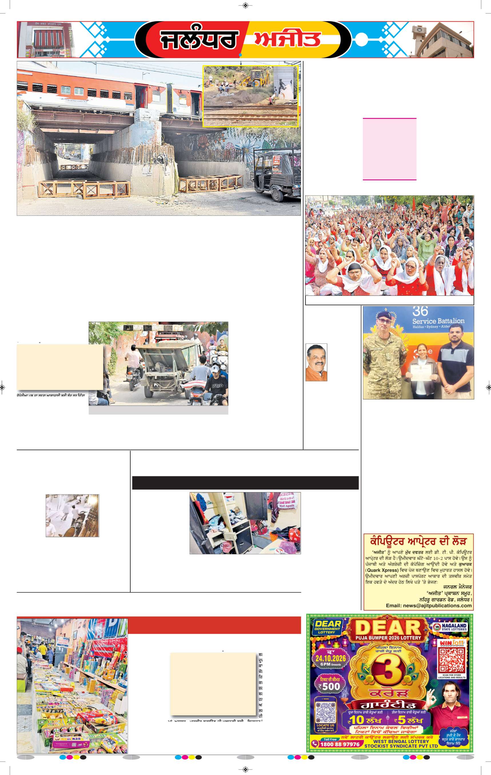 ਜਲੰਧਰ  - 5