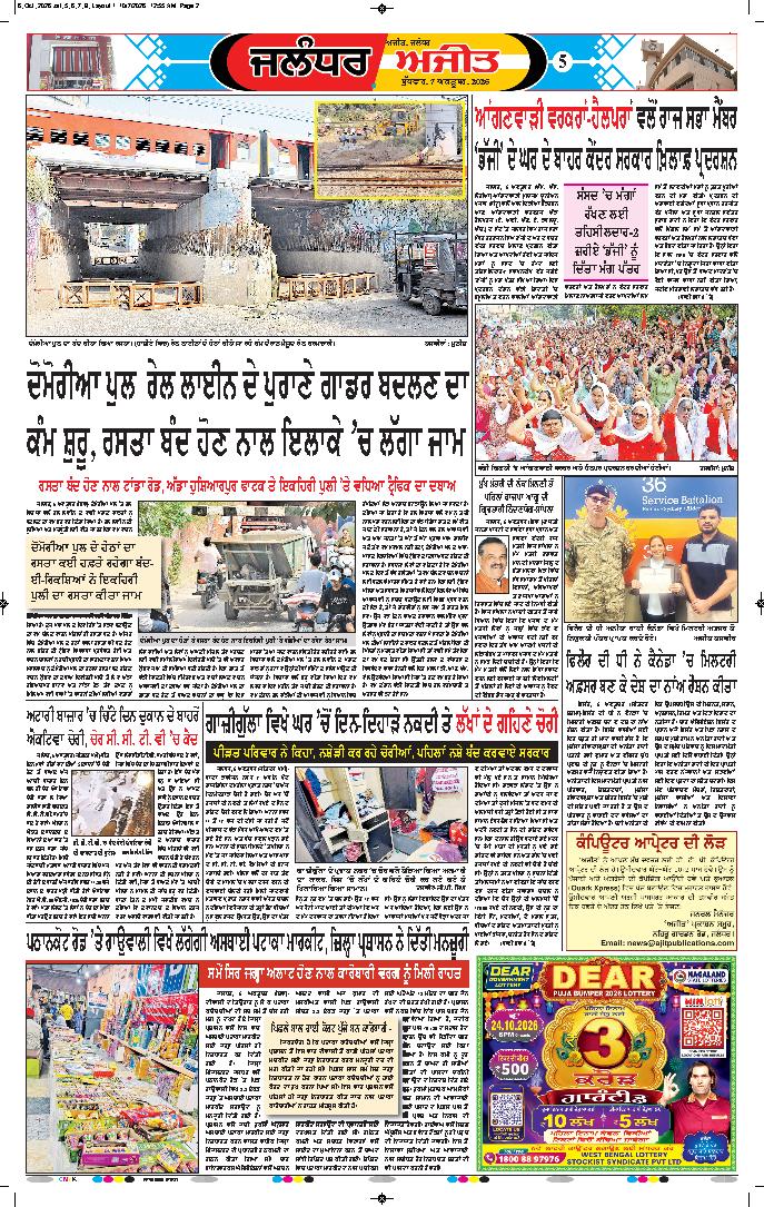 ਜਲੰਧਰ  - 5