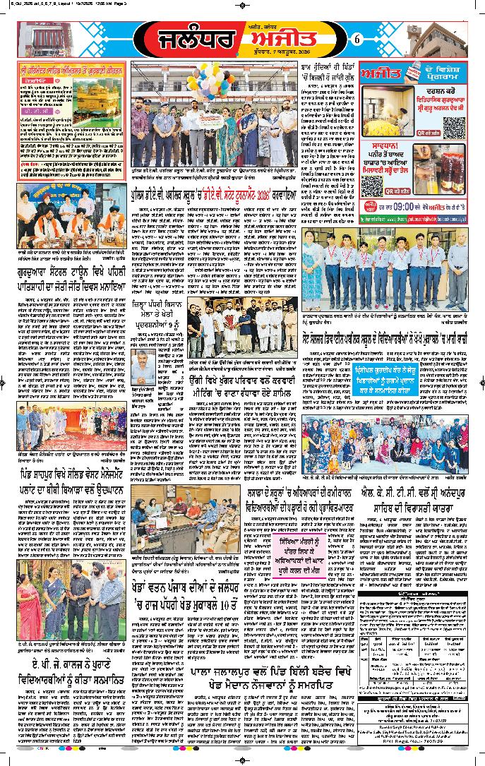 ਜਲੰਧਰ  - 6