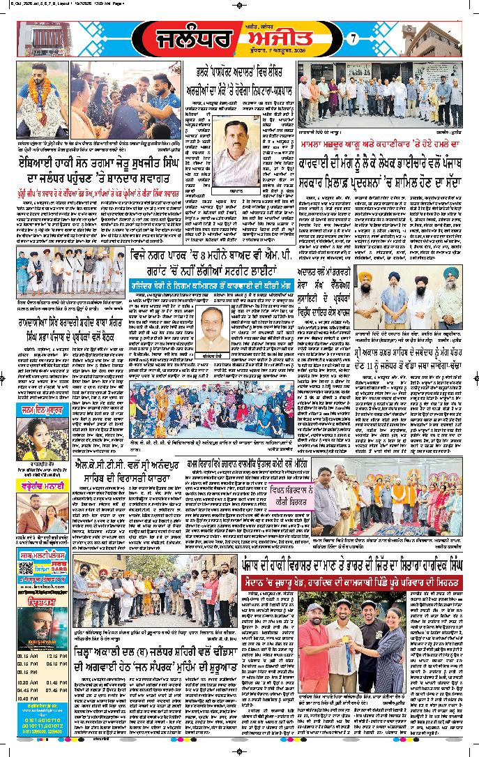 ਜਲੰਧਰ  - 7