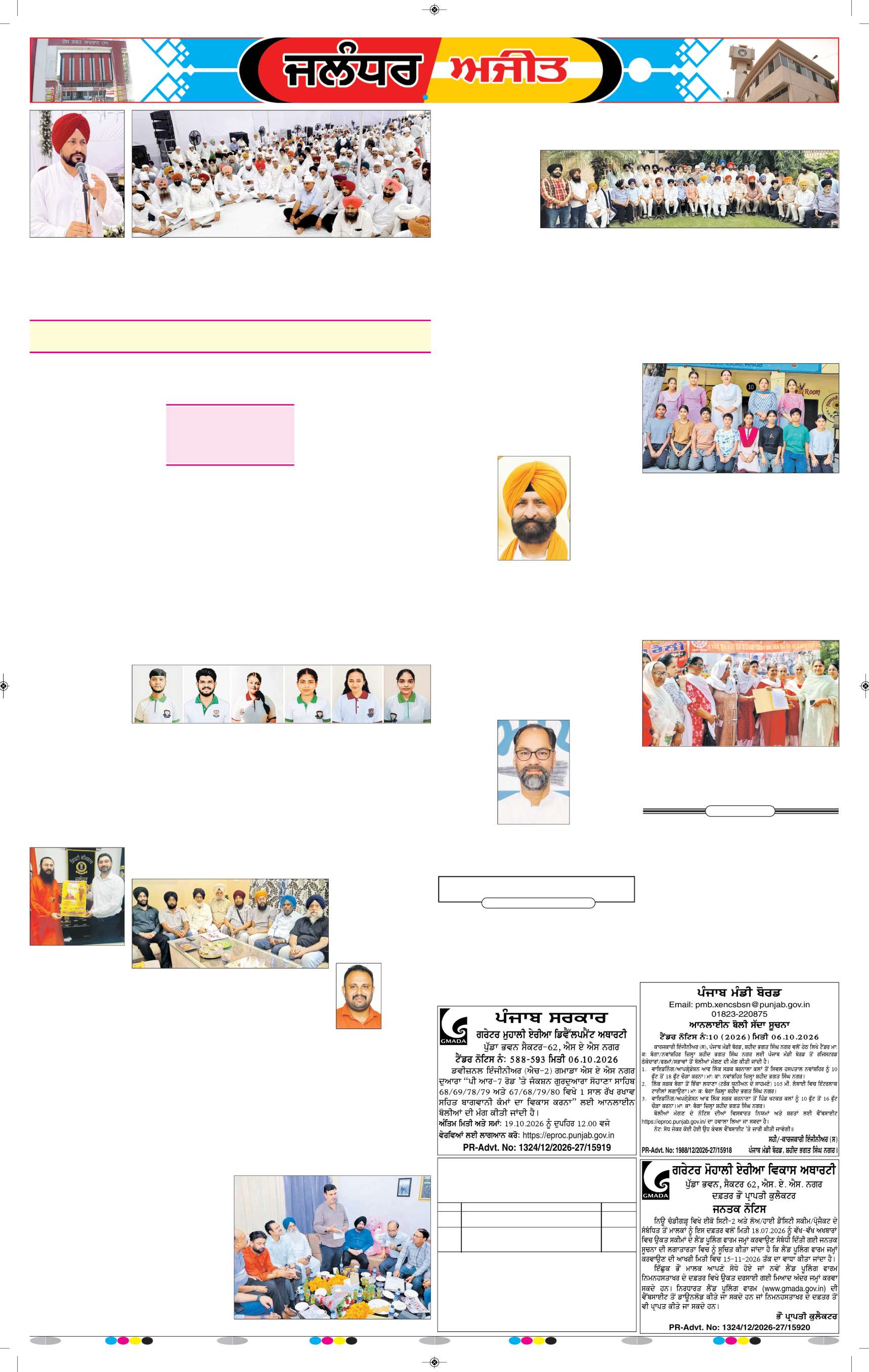 ਜਲੰਧਰ  - 8