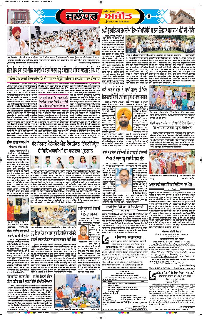 ਜਲੰਧਰ  - 8