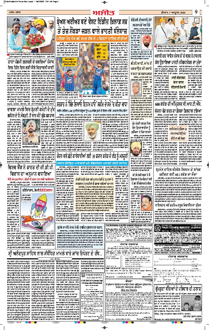 ਜਲੰਧਰ  - 9