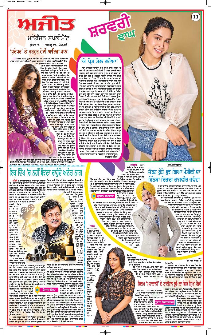 ਰੂਪਨਗਰ - 11