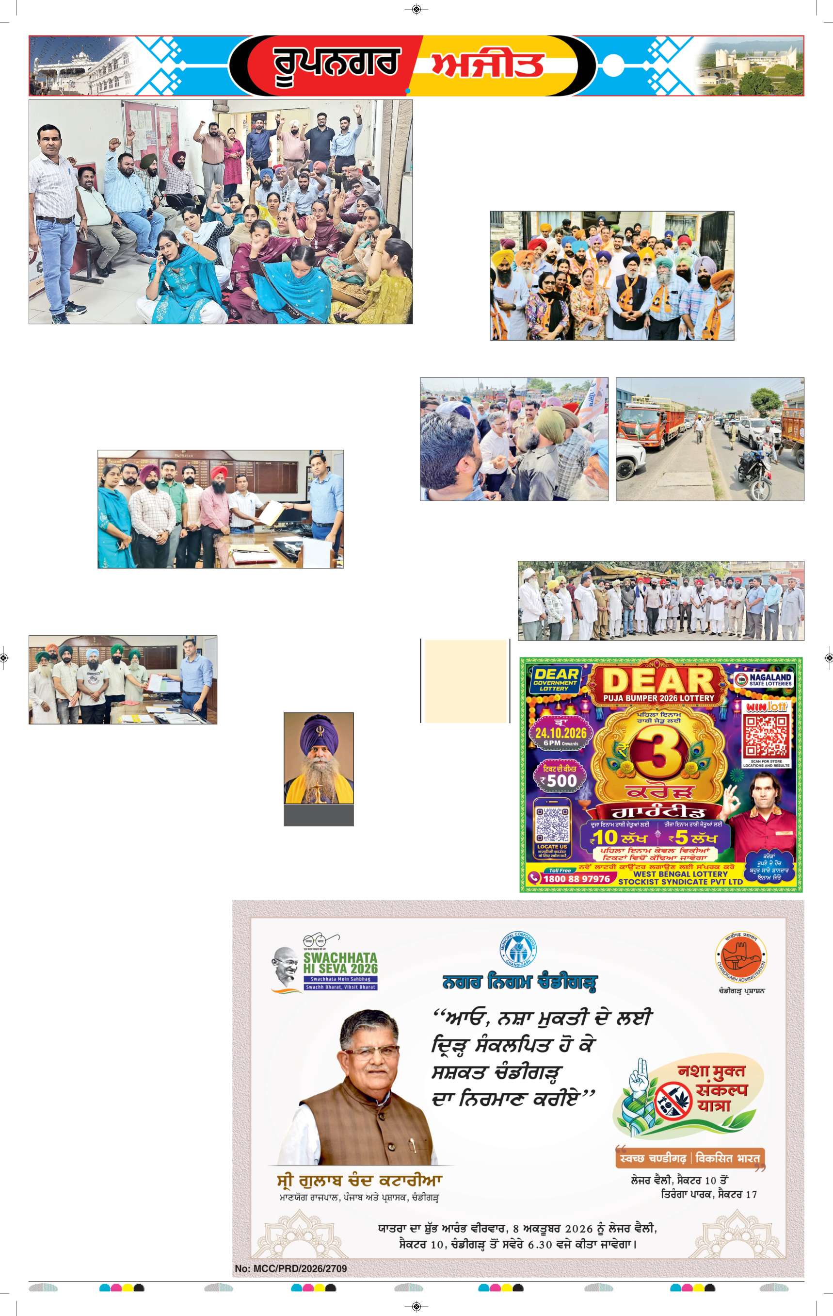 ਰੂਪਨਗਰ - 5