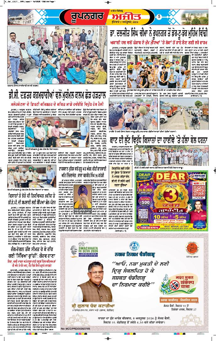 ਰੂਪਨਗਰ - 5