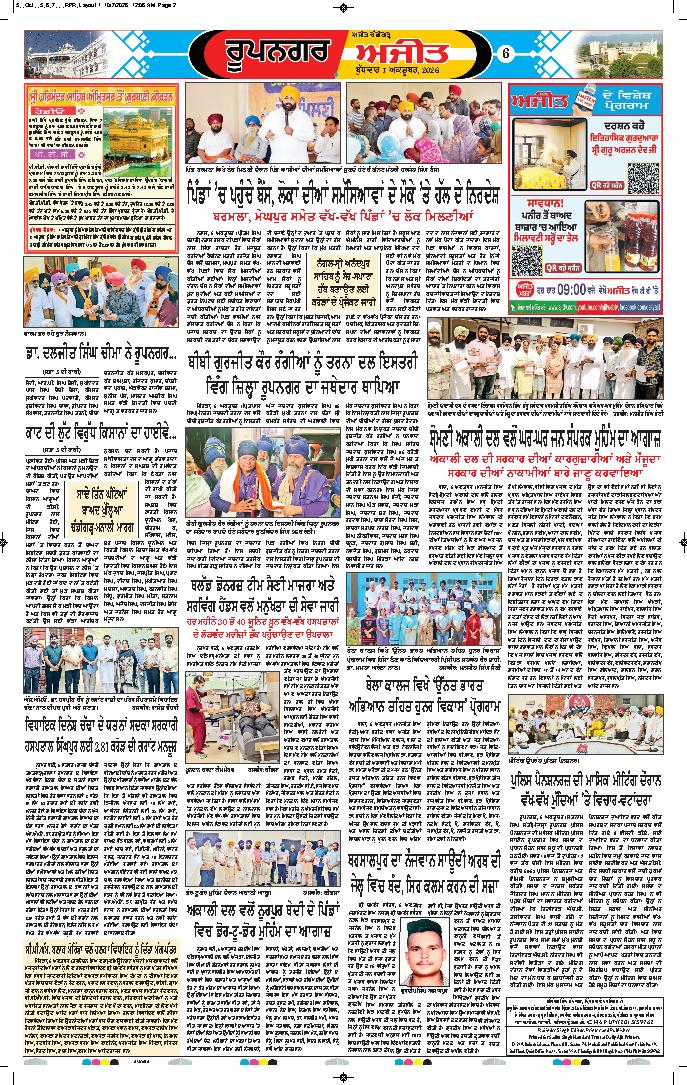 ਰੂਪਨਗਰ - 6