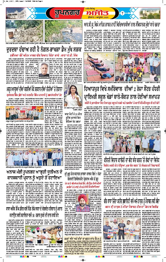 ਰੂਪਨਗਰ - 7