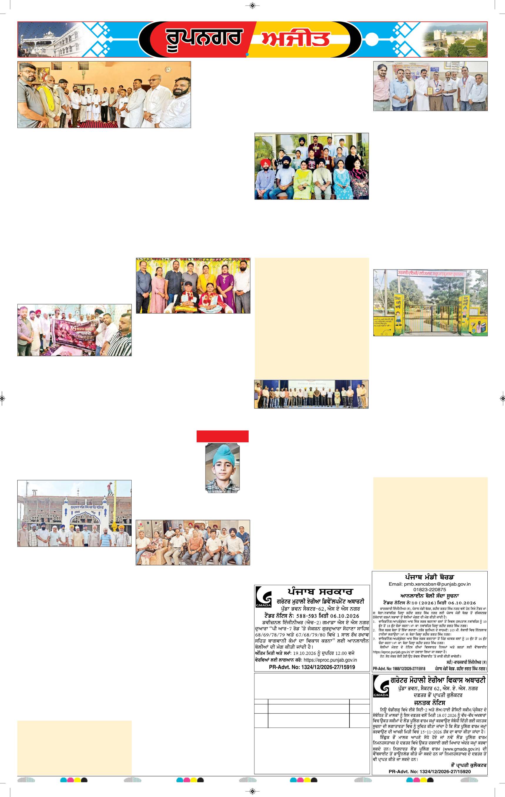 ਰੂਪਨਗਰ - 8