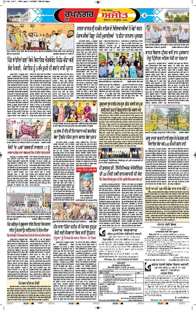 ਰੂਪਨਗਰ - 8