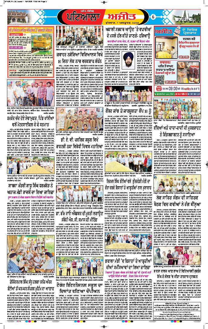 ਪਟਿਆਲਾ - 6