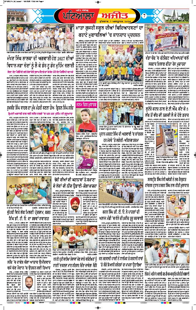 ਪਟਿਆਲਾ - 7