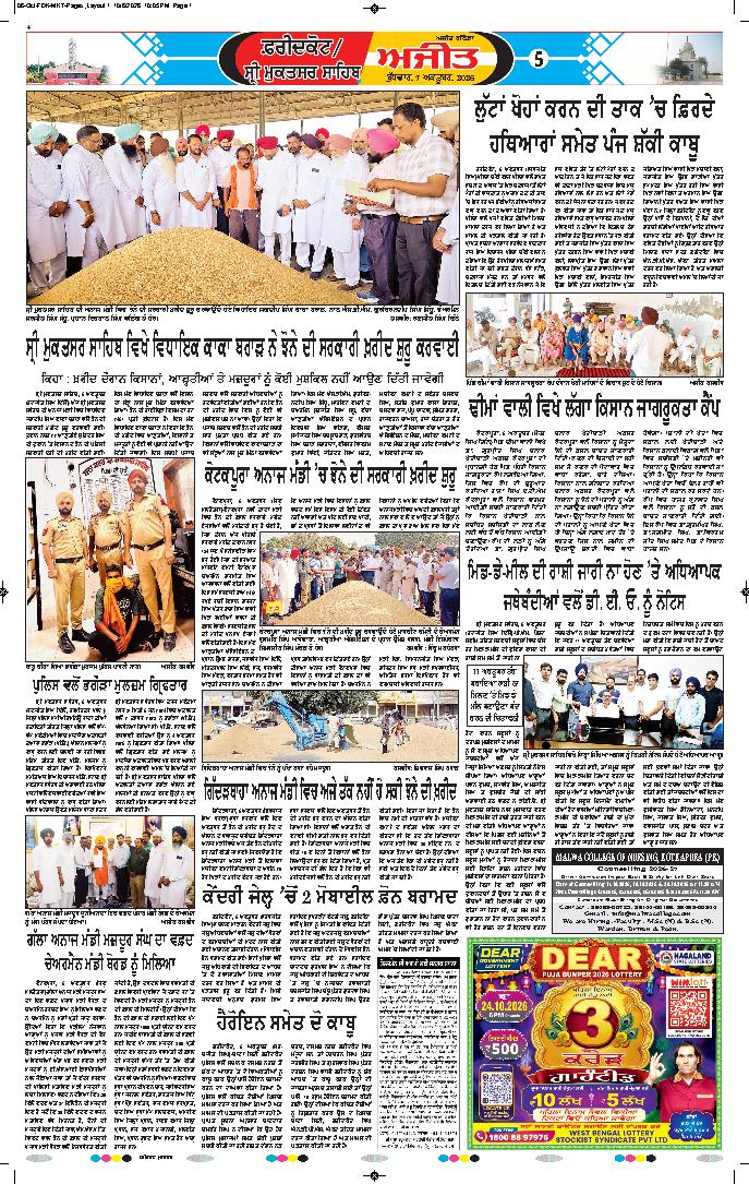 ਫਰੀਦਕੋਟ - 5