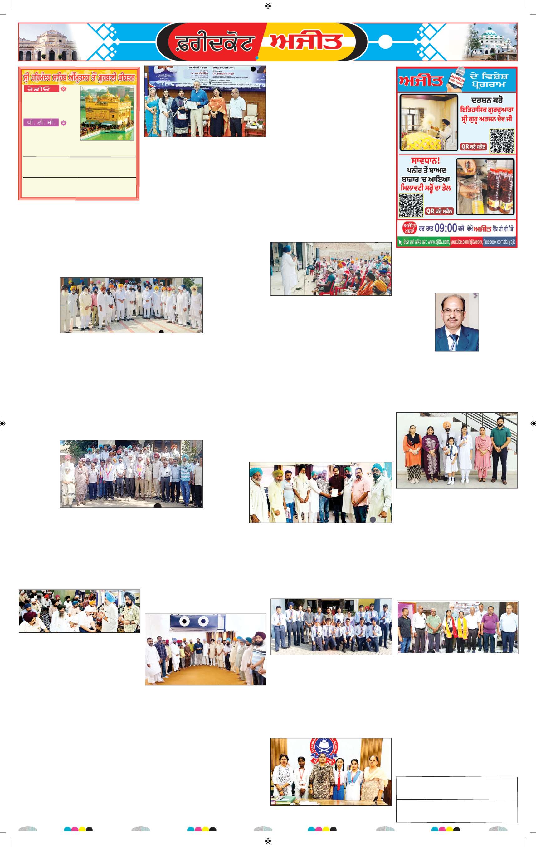 ਫਰੀਦਕੋਟ - 6