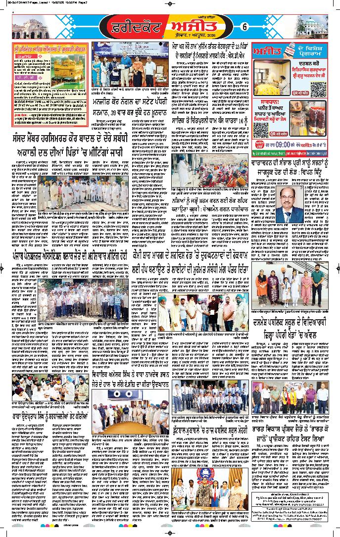 ਫਰੀਦਕੋਟ - 6