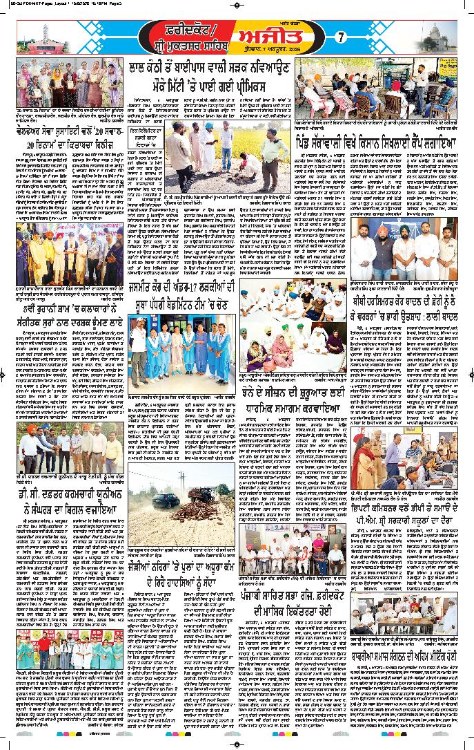 ਫਰੀਦਕੋਟ - 7