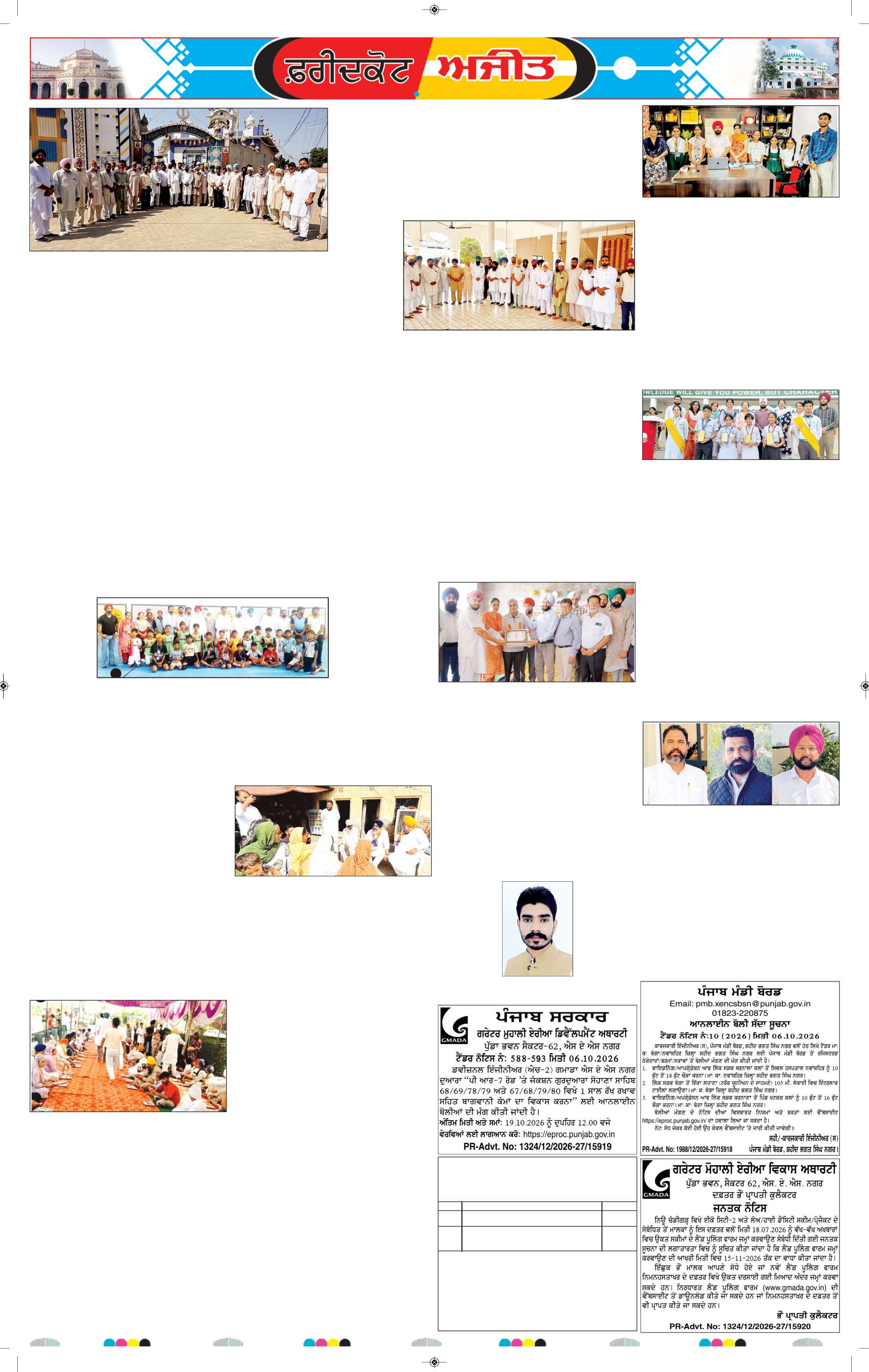 ਫਰੀਦਕੋਟ - 8