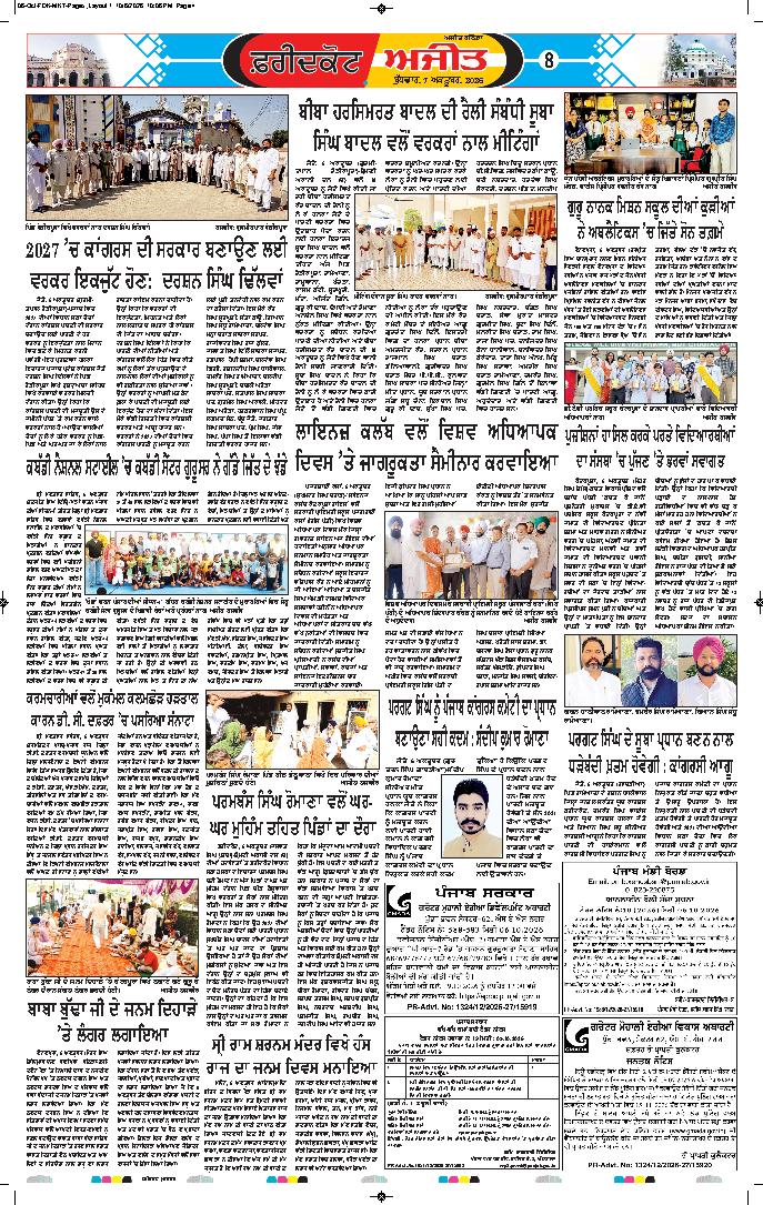 ਫਰੀਦਕੋਟ - 8