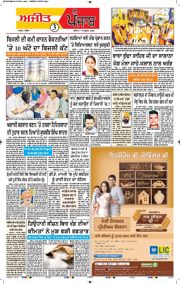 ਮੋਗਾ - 3