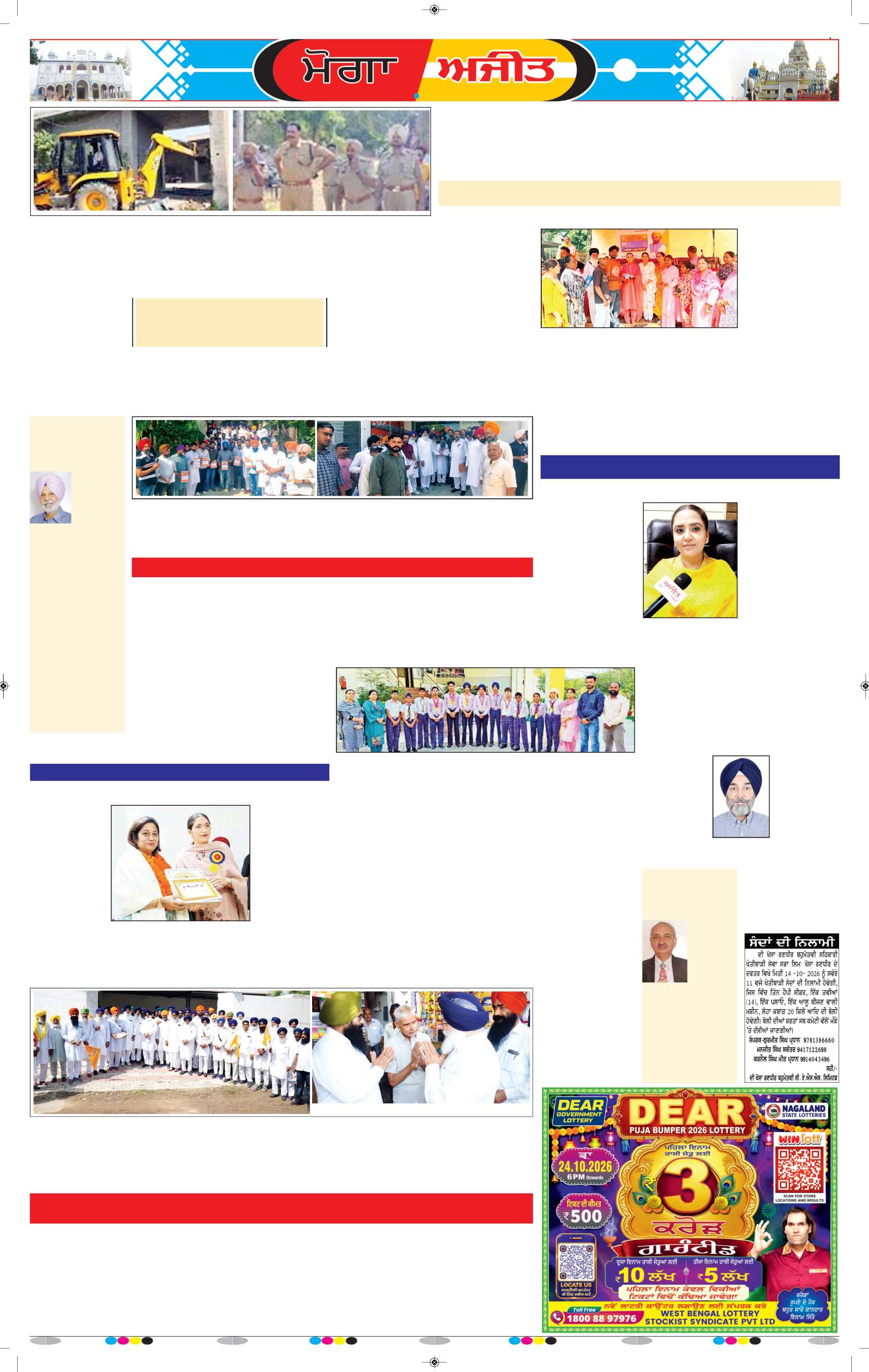 ਮੋਗਾ - 5