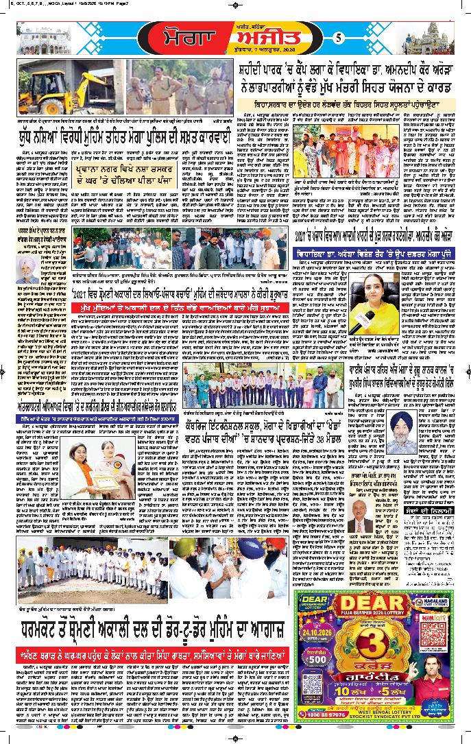 ਮੋਗਾ - 5
