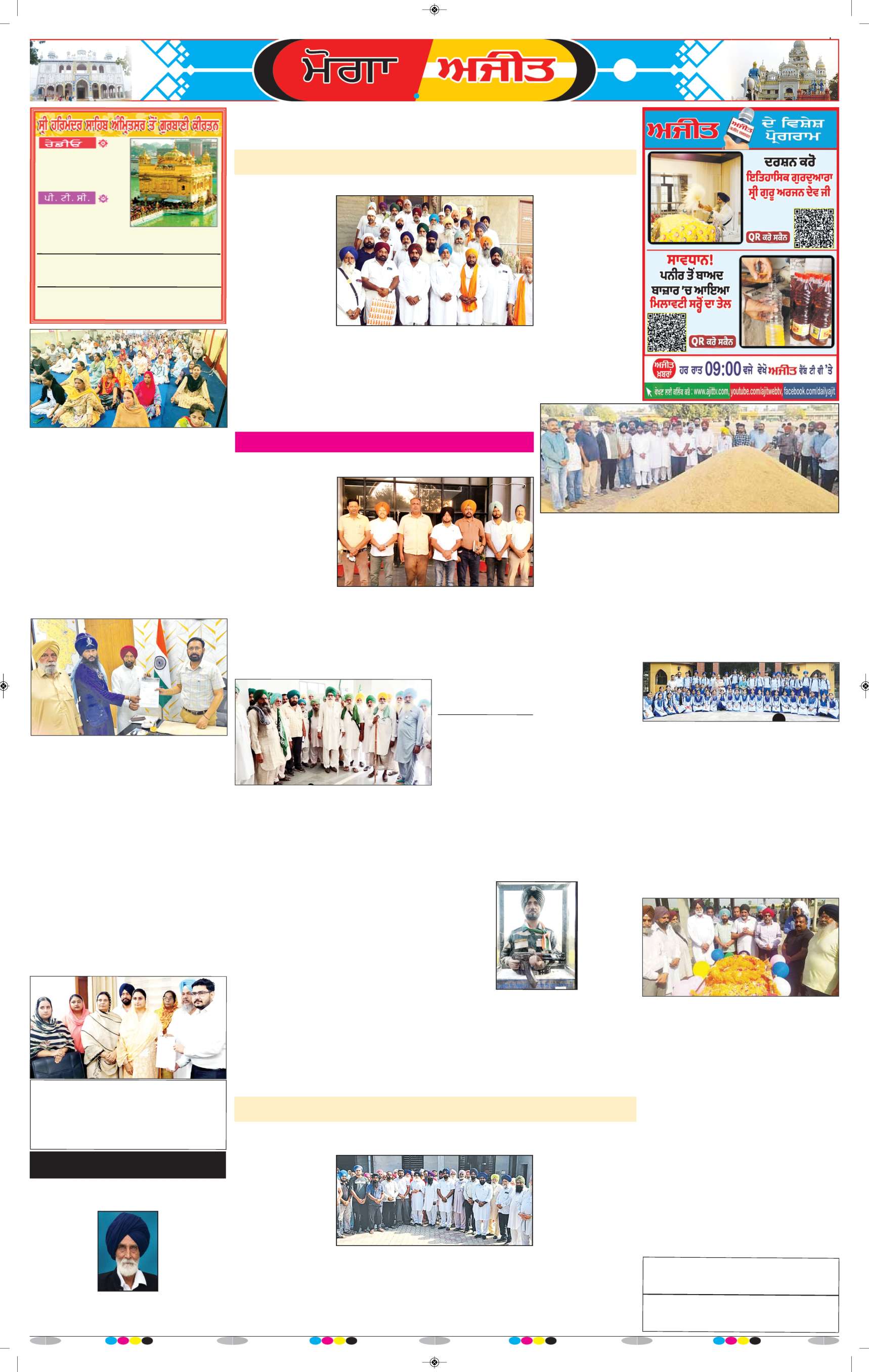 ਮੋਗਾ - 6