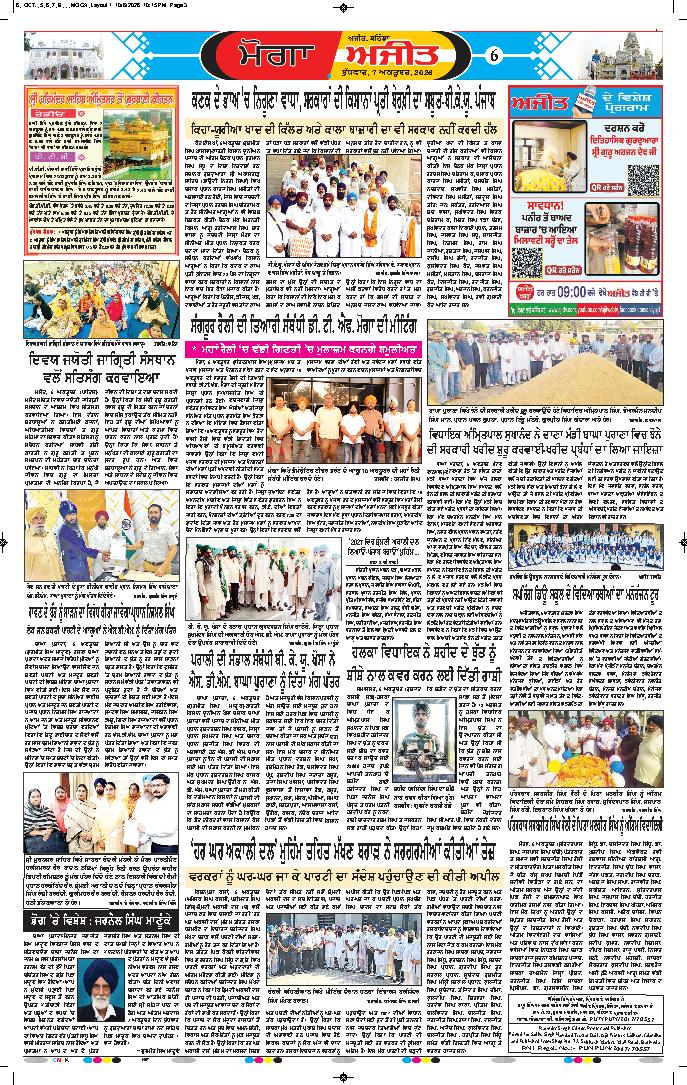 ਮੋਗਾ - 6