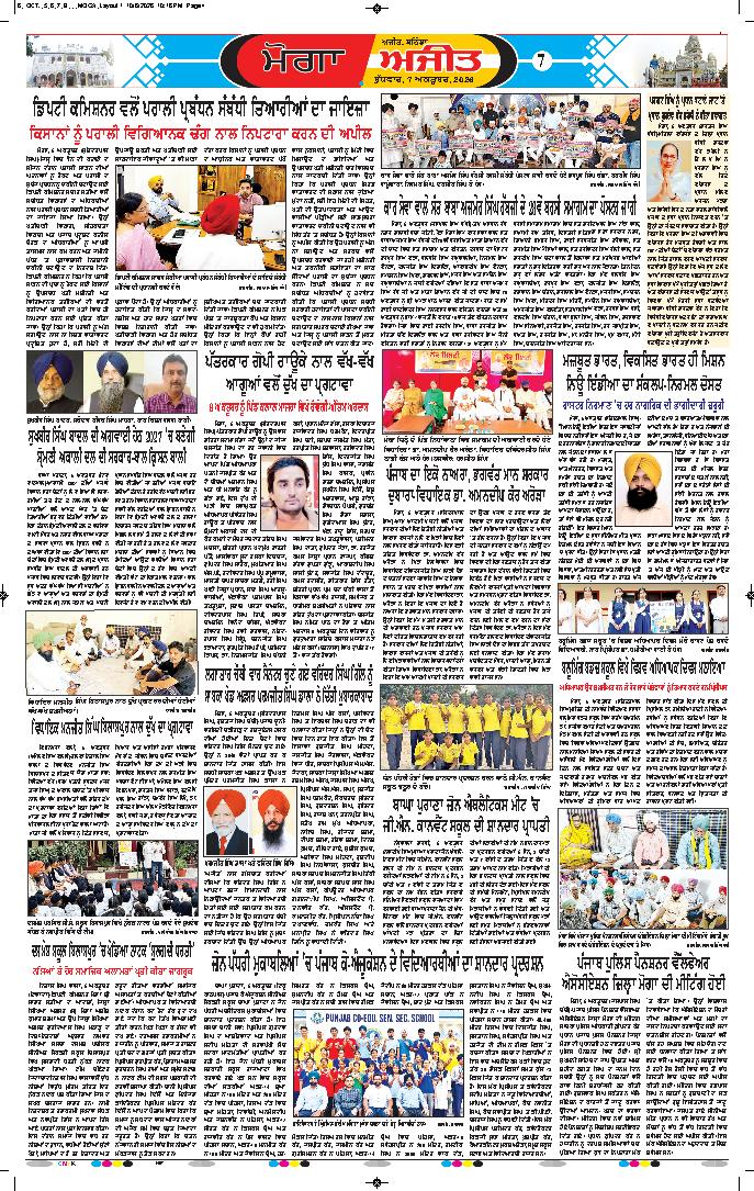 ਮੋਗਾ - 7