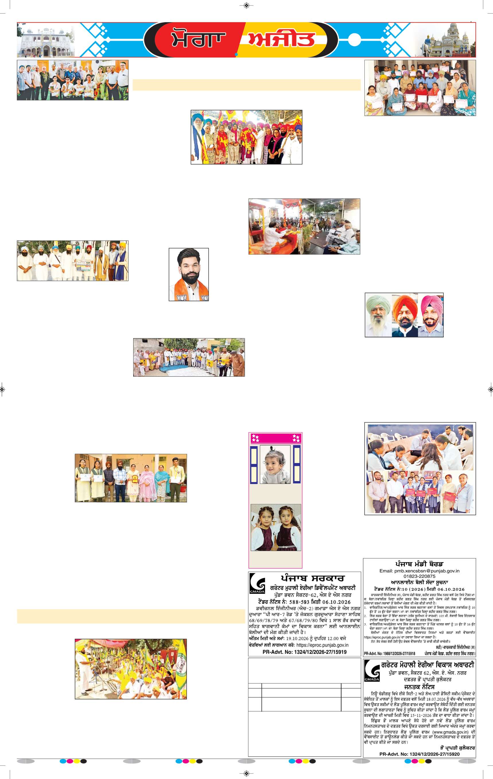 ਮੋਗਾ - 8