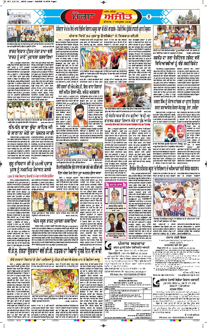 ਮੋਗਾ - 8
