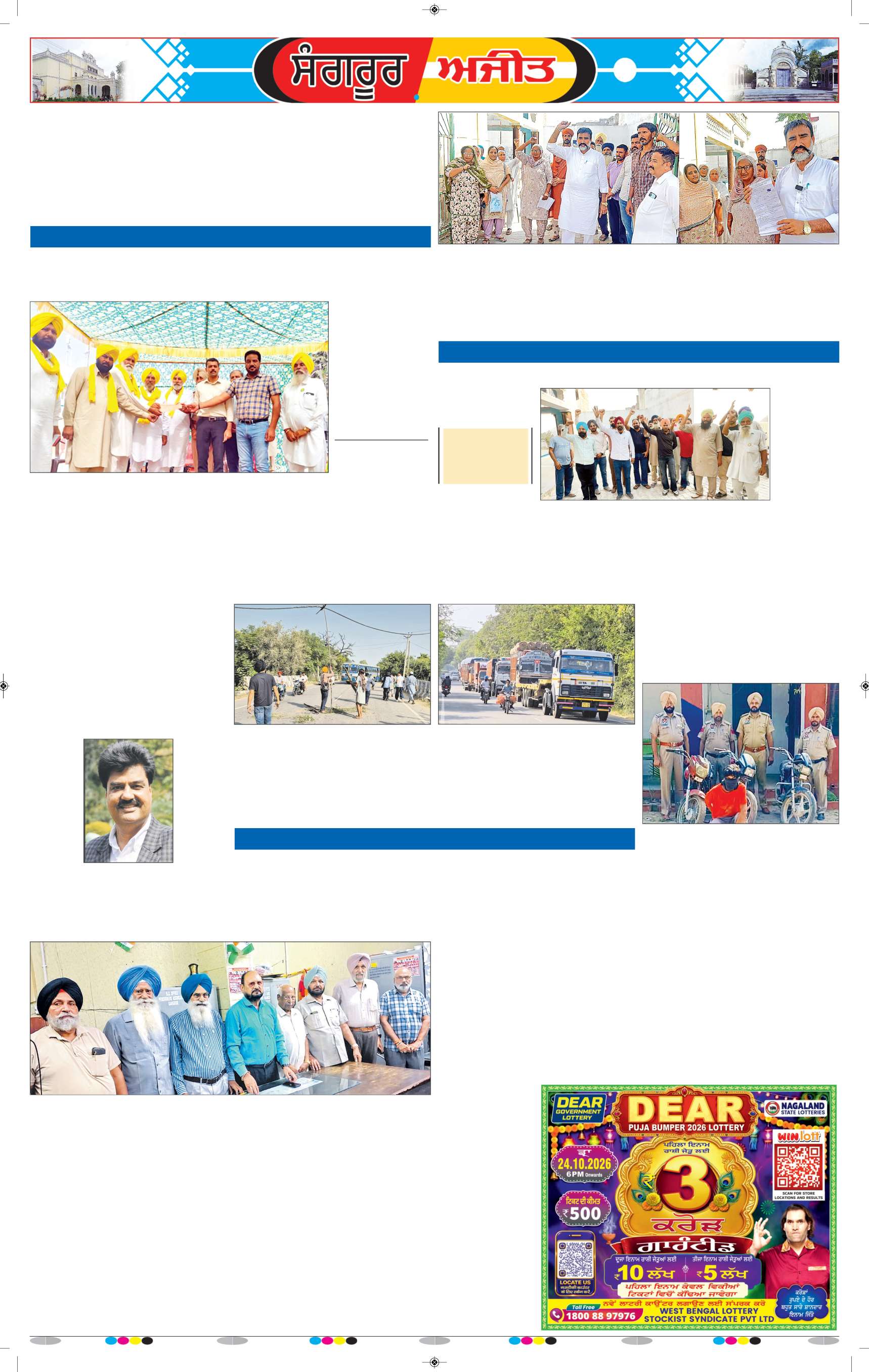  ਸੰਗਰੂਰ   - 5
