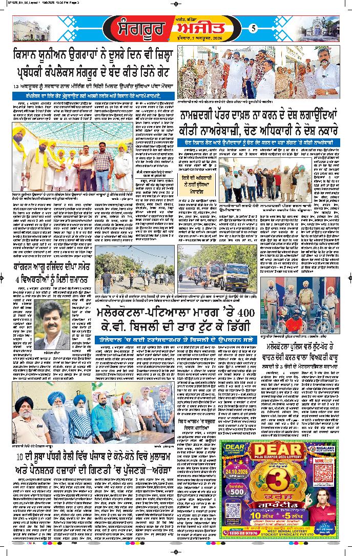  ਸੰਗਰੂਰ   - 5