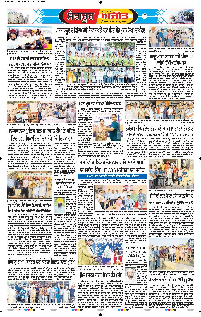  ਸੰਗਰੂਰ   - 7