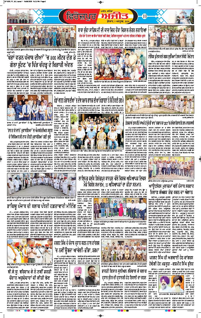 ਫਿਰੋਜ਼ਪੁਰ - 11