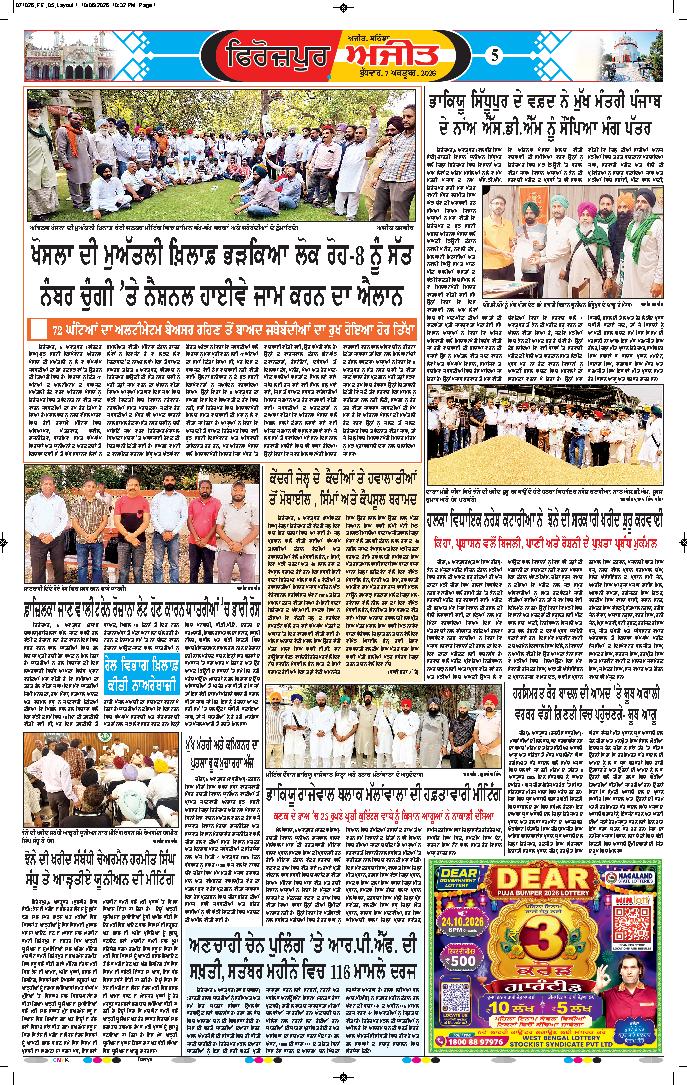 ਫਿਰੋਜ਼ਪੁਰ - 5