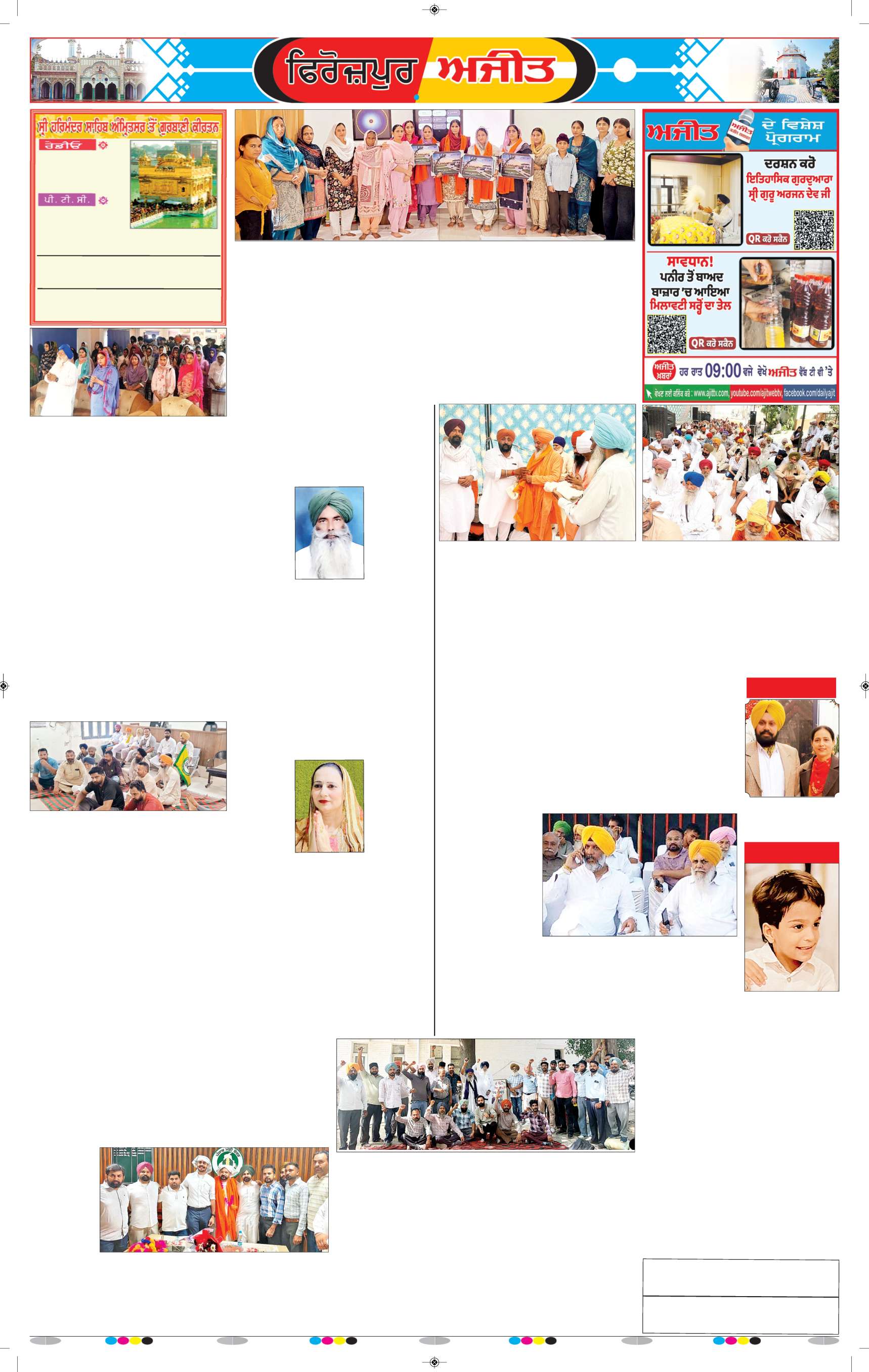 ਫਿਰੋਜ਼ਪੁਰ - 6