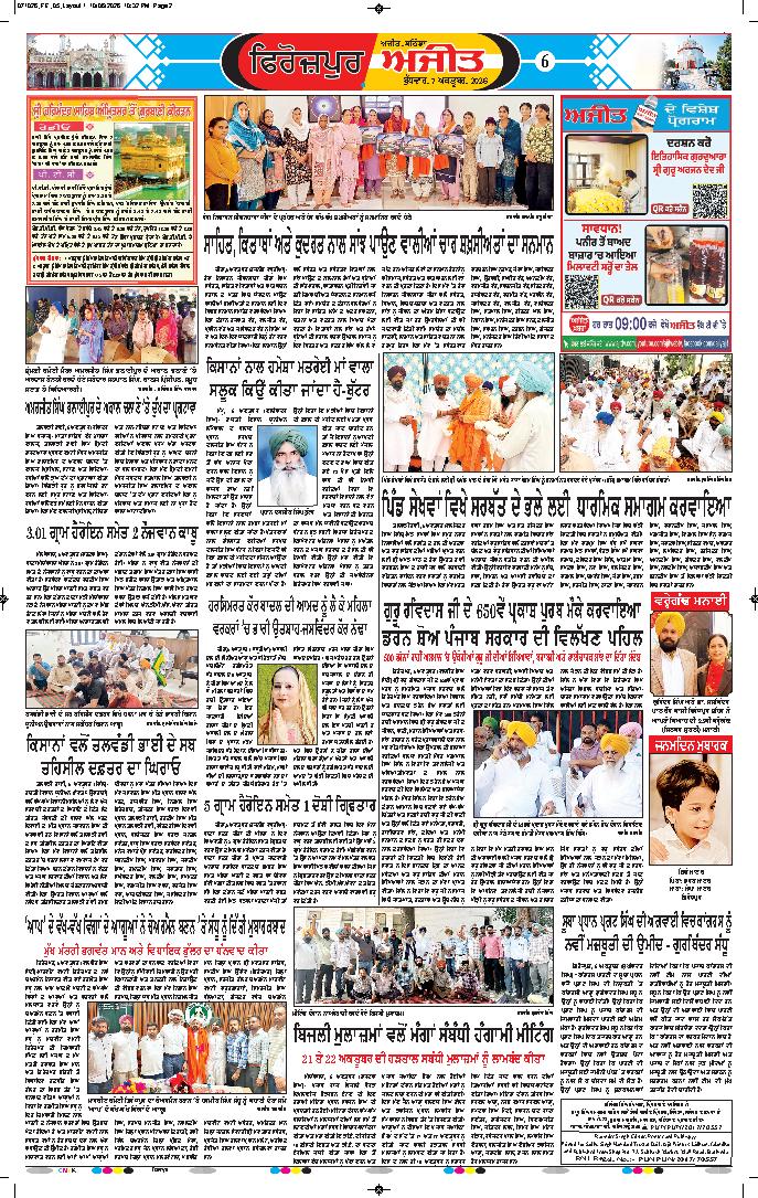 ਫਿਰੋਜ਼ਪੁਰ - 6