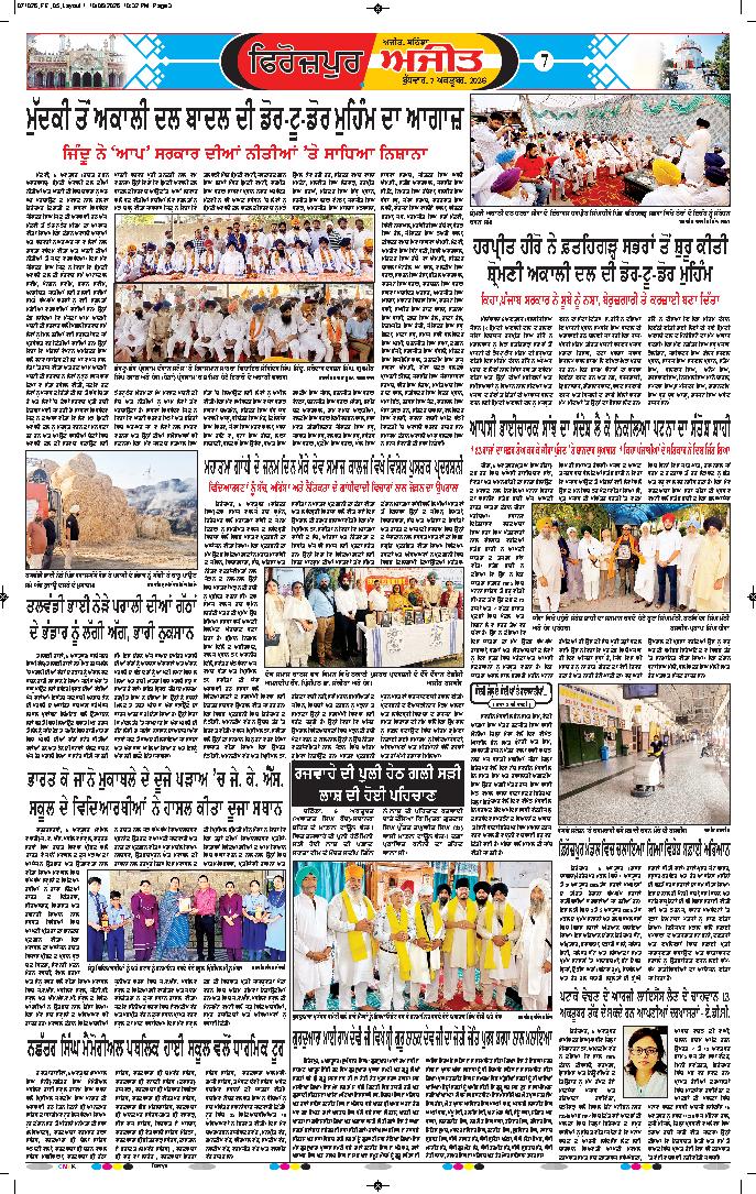 ਫਿਰੋਜ਼ਪੁਰ - 7