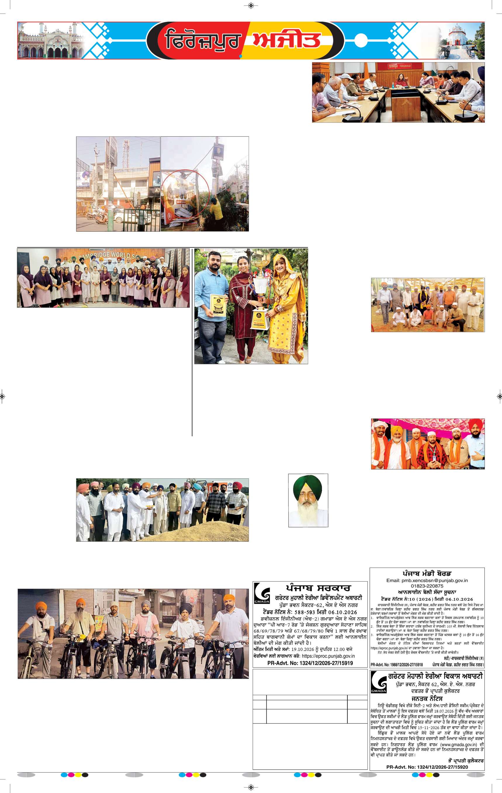 ਫਿਰੋਜ਼ਪੁਰ - 8